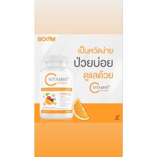 Boom vit C 1000 mg บูมวิตตามินซี ของแท้ 100% (ล็อตผลิตใหม่)1แถม1 299