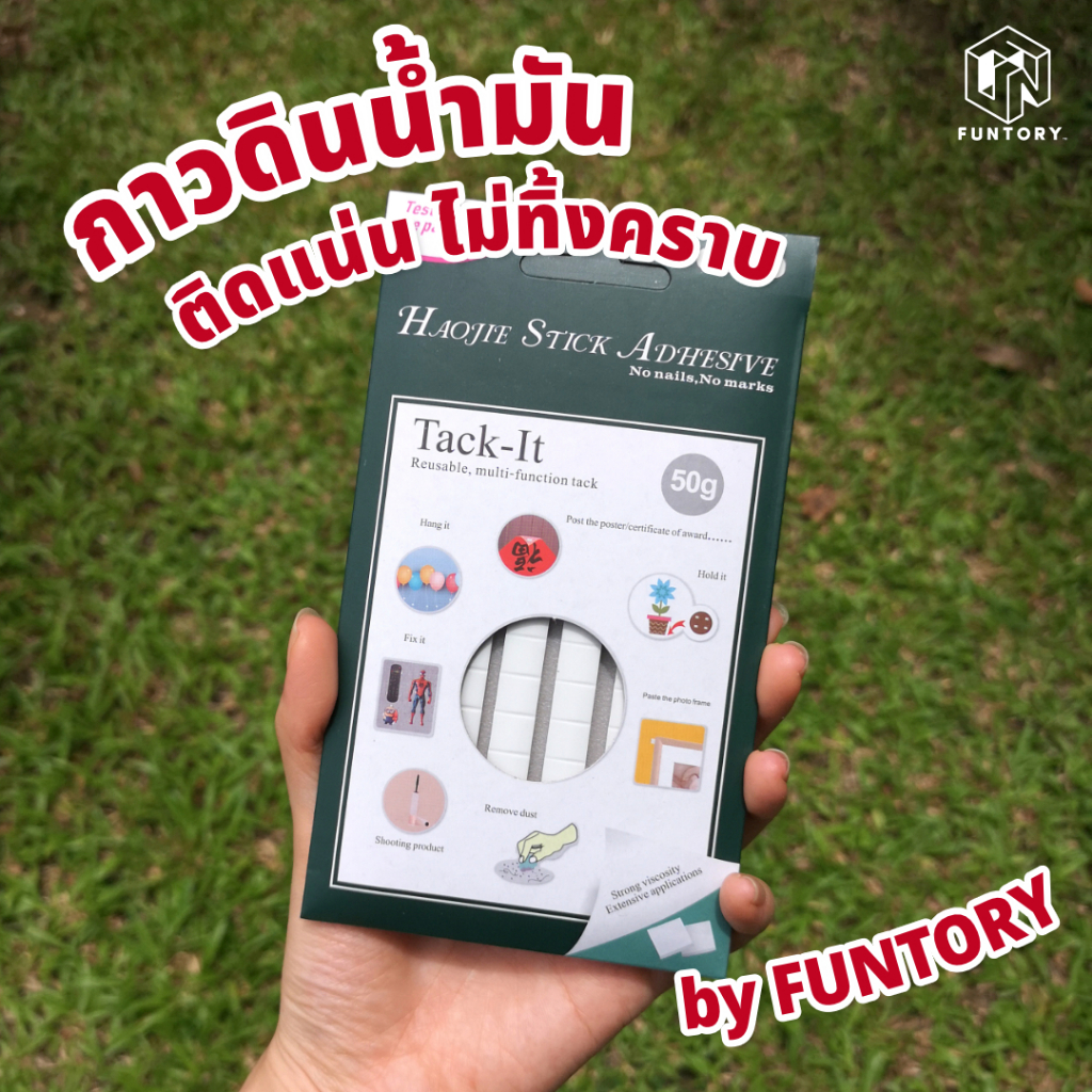 💪พร้อมส่ง💪 Funtory กาวดินน้ำมัน ติดโมเดล Putty Gum ติดแน่น ไม่ทิ้งคราบ ไม่ติดมือ งานฝีมือ
