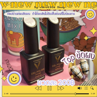 Top ขัดผง vinimay ของแท้ 100% ขนาด 15ml