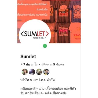 ค่าสินค้าตาม แชทกับลูกค้า