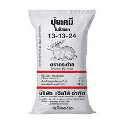(ปุ๋ยกิโล) 13-13-24 กระต่าย