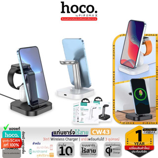 HOCO CW43 แท่นชาร์จไร้สาย 3in1 รองรับ มือถือ i / หูฟังไร้สาย air / นาฬิกา Watch 1-8, SE, SE2, Ultra Wireless Charge hc6