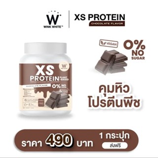 **ของแท้💯 WHEY PROTEIN รสช็อคโกแลต คุมหิว โปรตีนพืช