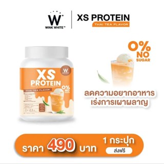 ของแท้💯 WHEY PROTIEN รสชาไทย คุมหิว มีไพรไบโอติก Winkwhite