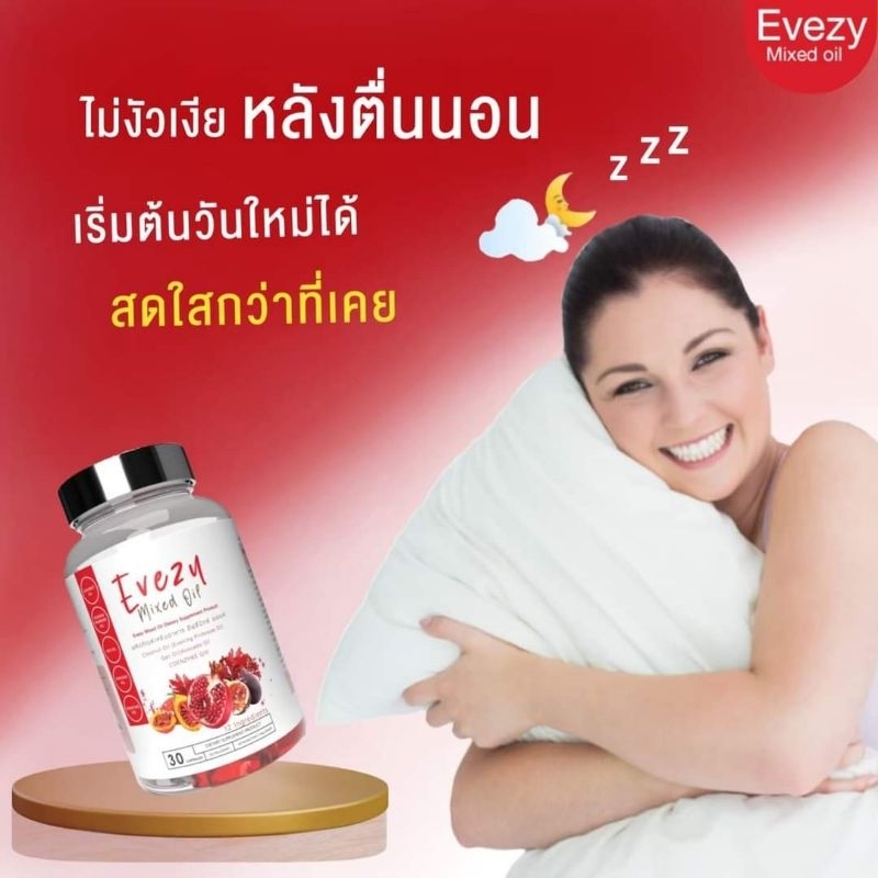 📌📌evezy mixed oil หลับสบาย สดชื่น ไม่เพลีย ผิวพรรณสดใส บำรุงจากภายในสู่ภายนอก