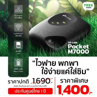 เร้าเตอร์ TP Link Pocket M7000 | Router MR100 | Archer C9 AC1900 AC2600 C3150 ทีพีลิงค์ TP-Link Wireless 2.4 GHz 5 GHz