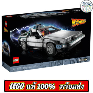 LEGO Icons Back to the Future Time Machine 10300 เลโก้แท้