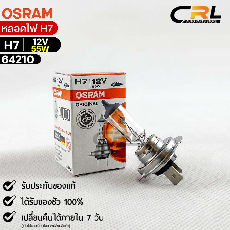 หลอดไฟ Osram H7 12V 55W ( จำนวน 1 หลอด ) ออสแรม รหัส 64210