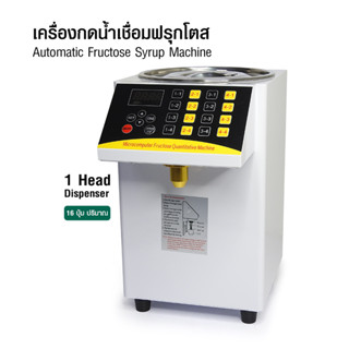 เครื่องจ่ายน้ำเชื่อมอัตโนมัติ 1 หัวจ่าย