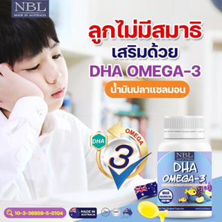 NBL DHA Omega-3 ดีเอชเอจากน้ำมันปลาแซลม่อน จากออสเตรเลีย บำรุงสมอง สมาธิสั้น บำรุงสายตา เจริญอาหาร (30 แคปซูล)