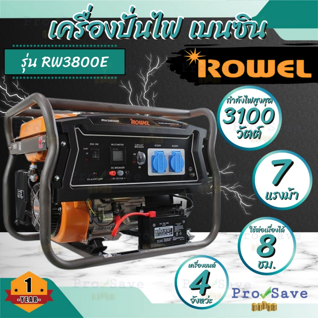 🔥ถูกสุด🔥 ROWEL เครื่องปั่นไฟ เบนซิน รุ่น RP-GE-RW3800E ขนาด 7 แรง เบนซิน ปั่นไฟ เครื่องปั่นไฟ โรเวล 