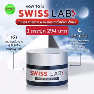 🇨🇭Sweet Labอาตุ่ยของแท้💯% มีสติ๊กเกอร์กันปลอม‼️ของพร้อมส่ง✅ SWISS LAB ครีมสวิสแล็บ by อาตุ่ย