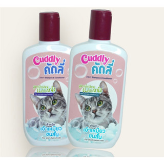 แชมพู Cuddly สำหรับเจ้าเหมียวขนสั้น