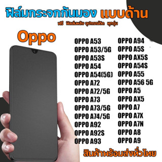 OPPO  ฟิล์มกระจกกันมองแบบด้าน​ ฟิล์มกระจกด้านกันเสือก​ สำหรับมือถือ​ ​ (หน้า-หลัง​ 2ชิ้น)