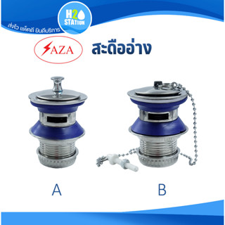 สะดืออ่างล้างหน้า สแตนเลส SAZA แบบดึงล็อก / แบบมีโซ่ มีรูน้ำล้น (F21-IC071-SAZA-PK) (F21-IC072-SAZA-PK) ห้องน้ำ