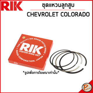 CHEVROLET COLORADO ชุดแหวนลูกสูบ / เครื่อง XLD25 , XLD28 2.5 / 2.8 ปี 2012 ขึ้นไป / 12628085 12628079 แหวนลูกสูบ