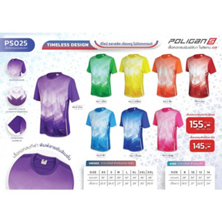 เสื้อกีฬา เสื้อฟุตบอล ไซส์เด็กคอกลม Poligan S PS025 Football Jersey Poligan S PS025