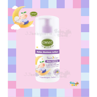 Enfant อองฟอง Relax Moisture Lotion โลชั่น กลิ่นลาเวนเดอร์