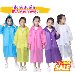 เสื้อกันฝนเด็ก ชุดกันฝนเด็ก EVA คุณภาพสูง ยืดหยุนได้ดี raincoat