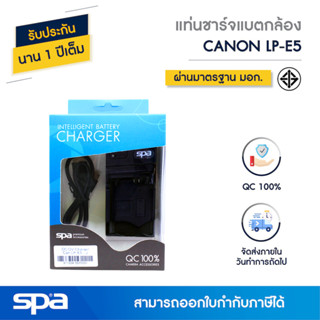 แท่นชาร์จแบตเตอรี่กล้อง Canon LP-E5 (Charger) Spa