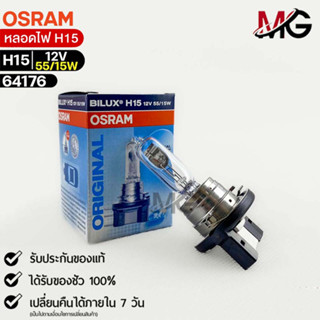 หลอดไฟ Osram H15 12V 55/15W ( จำนวน 1 หลอด ) Osram 64176 แท้100%