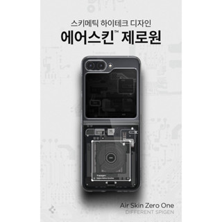 พร้อมส่ง spigen 🇰🇷 เคส zflip5 air skin zero one ของแท้ สินค้านำเข้าจากเกาหลี