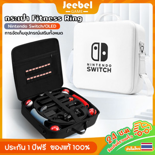 กระเป๋า Nintendo Switch OLED กระเป๋าใส่ Ring Fit Adventure ใส่การ์ดเกม ที่ชาร์จ และอุปกรณ์ขนาดเล็กอื่นๆ ได้ 26 ชิ้น