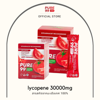 Pure99 Lycopene 30000 mg 2 กล่อง