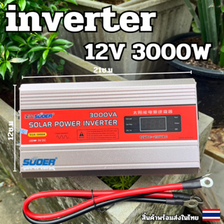 อินเวอร์เตอร์ เพียวซายเวฟ อินวอเตอร์ มีจอแสดงผล 3000w แปลงไฟ 12v เป็น 220v หม้อแปลงไฟ ตัวแปลงไฟฟ้า inverter pure sinewav