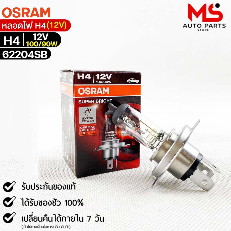 หลอดไฟ Osram H4 12V 100/90W ( จำนวน 1 หลอด ) Osram 62204SB แท้ 100%