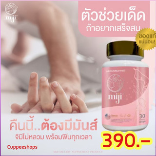 🌸ส่งฟรี🌸 MIJI ( มิจิ )ผลิตภัณฑ์เสริมอาหารผู้หญิง จิมิ ตกขาว กลิ่น คัน ปวดประจำเดือน เพิ่มน้ำหล่อลื่น ปรับสมดุลฮอร์โมน