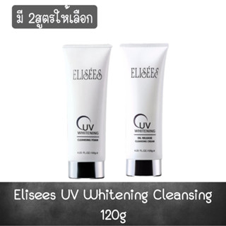 Elisees UV Whitening Cleansing 120g. เอลิเซ่ ยูวี ไวท์เทนนิ่ง คลีนซิ่ง 120กรัม.