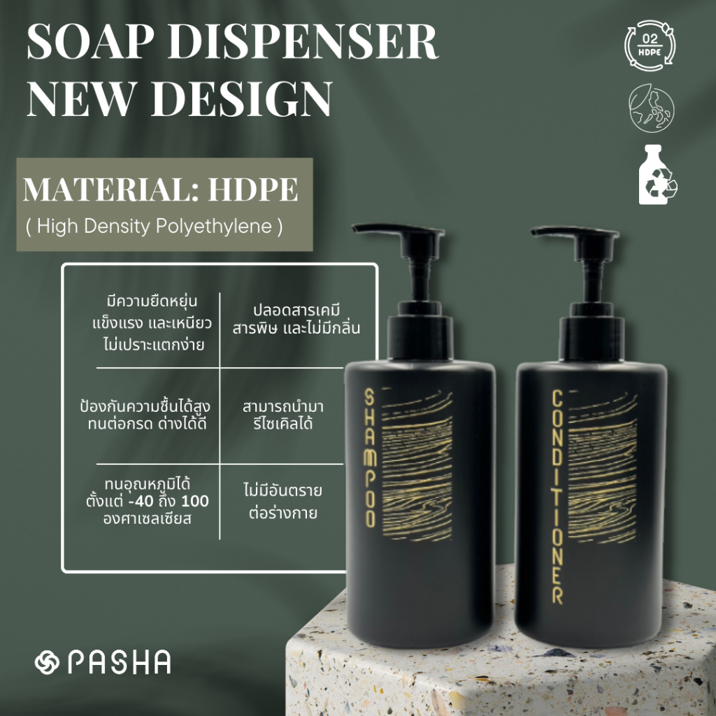 ขวดใส่สบู่เหลว (HDPE)