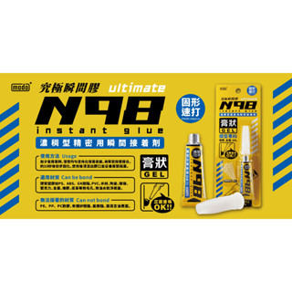 MODO N98 Ultimate Instant (Gel)Glue Gel 3.5ml กาวแห้งไว For Hobby Tool