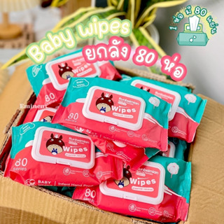 ขายยกลัง ทิชชู่ทิชชู่เปียก Baby Wipes กระดาษทิชชู่เปียก สูตรน้ำบริสุทธิ์ ผ้านุ่มชุ่มชื่น พร้อมส่งในไทย