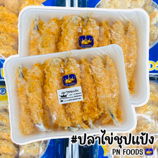 ปลาไข่ชุบแป้งทอด PN FOODS (13ชิ้น) | FRIED BATTERED EGG FISH