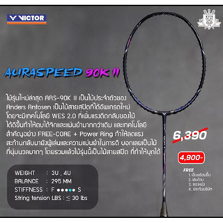 ไม้แบดมินตัน Victor Auraspeed 90K II