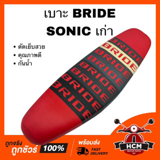 เบาะ SONIC / SONIC เก่า / โซนิค / โซนิคเก่า สีแดง เบาะบาย เบาะปาด เบาะ BRIDE เบาะปาด BRIDE เบาะปาดบาง