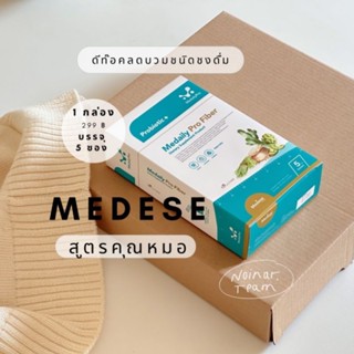 🥗medaily pro fiberไฟเบอร์สูตรคุณหมอ🥗