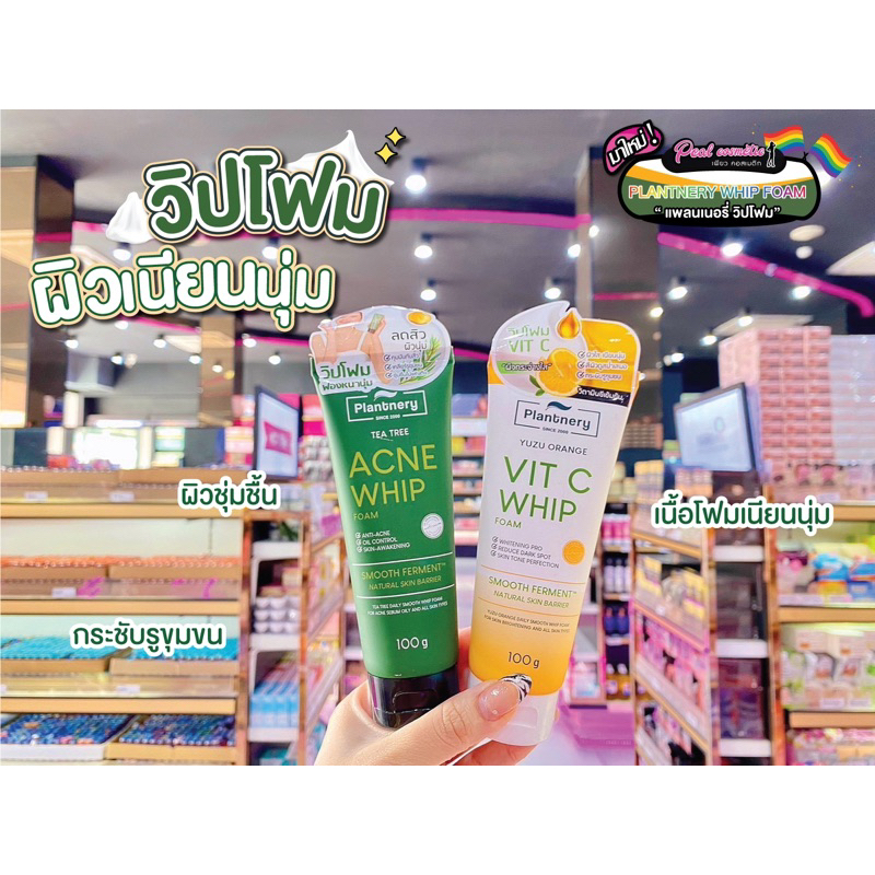 เพียวคอส Plantnery Acne Whip Foam แพลนท์เนอรี่ วิปโฟม 100g.(เลือกสูตร)
