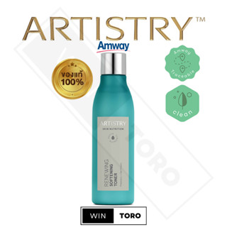 ✨ของแท้ ช้อปไทย100%✨Amway Artistry Skin Nutrition Renewing Softening Toner✨แอมเวย์ อาร์ทิสทรี สกิน นิวทริชั่น รีนิววิ่ง✨