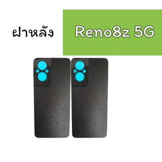 ฝาหลัง Reno8z 5G ฝาหลังโทรศัพท์ รีโน่8แซด 5จี อะไหล่มือถือโทรศัพท์ฝาหลัง Reno 8z 5g ***สินค้าพร้อมส่ง***