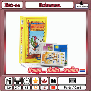 B00 44 🇹🇭 / Bohnanza / Mini Board Game  คู่มือภาษา - จีน / เกมปลูกถั่ว