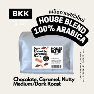 [ใช้โค้ดลด 15%] เมล็ดกาแฟคั่ว คัดพิเศษเกรด Specialty Coffee - 100% Arabica - แบบเต็มเมล็ด by Traveller Kit Cof