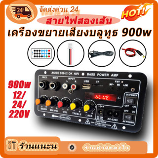 เครื่องขยายเสียง แอมป์บลูทูธ แอมบลูทูธจิ๋ว แอมป์บลูทูธ 900w 12/24/220V แอมป์ จิ๋ว บลูทูธ แยก ซับ แอมป์บลูทูธ 2