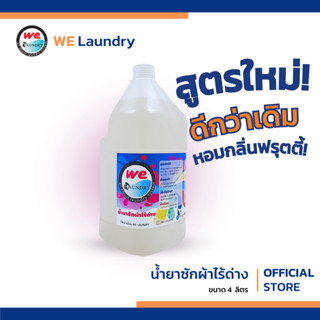 Welaundry น้ำยาซักผ้าไร้ด่าง ขนาด 4 ลิตร น้ำยาซักสูท น้ำยาซักชุดราตรี น้ำยาซักตุ๊กตา น้ำยาซักชุดชั้นใน สูตรใหม่