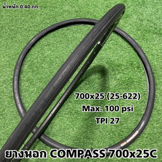 ยางนอก COMPASS 700x25C