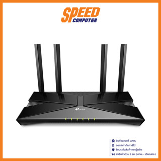 TPLink Archer AX53 AX3000 Dual Band Gigabit Wi-Fi 6 Router (เร้าเตอร์) | By Speed Computer