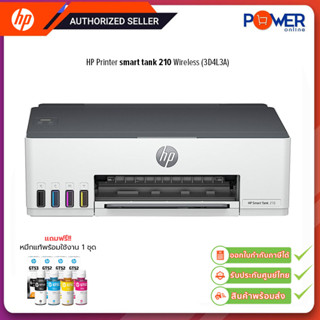 HP Printer smart tank 210 (3D4L3A) Wireless เครื่องพิมพ์อิงค์เจ็ท ไร้สาย รับประกันศูนย์2ปี