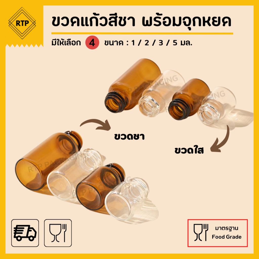 (แพ็คละ 10 ชิ้น) ขวดเซรั่ม ขวดแก้วสีชา ใส่น้ำมัน น้ำมันหอมระเหย น้ำหอม